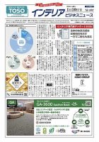インテリアビジネスニュース No.888 (発売日2026年01月10日) 表紙