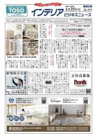インテリアビジネスニュース No.889 (発売日2026年01月25日) 表紙