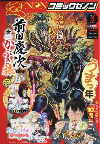 月刊コミックゼノンの最新号【2026年3月号 (発売日2026年01月26日