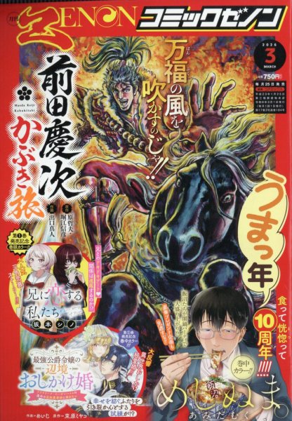 月刊コミックゼノン 2026年3月号 (発売日2026年01月26日) 表紙