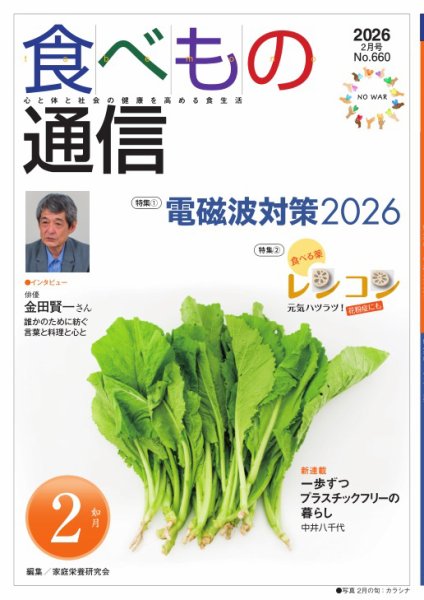 食べもの通信 2026年2月号 (発売日2026年01月25日) 表紙