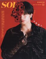 SODA（ソーダ）の最新号【2026年3月号 (発売日2026年01月22日)】| 雑誌