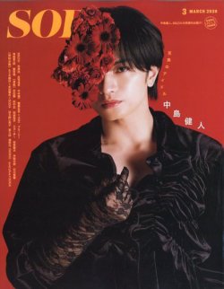 SODA［ソーダ］の予約で送料無料・最新号試し読み | 雑誌・定期購読の