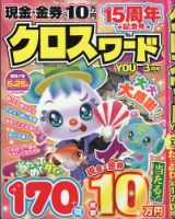 クロスワードYOU 2026年3月号 表紙