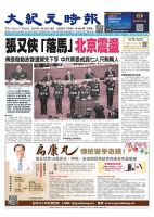 大紀元時報　中国語新聞  2026年01月28日発売号 表紙