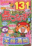 ずっしりたっぷり点つなぎ 2026年3月号の表紙