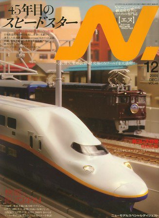 N.（エヌ） 2009年10月20日発売号 表紙