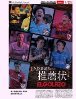 EL GOLAZO（エル・ゴラッソ） 2026年01月23日発売号 表紙
