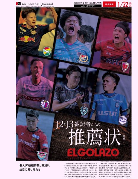 EL GOLAZO（エル・ゴラッソ） 2026年01月23日発売号 表紙