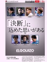 EL GOLAZO（エル・ゴラッソ） 2026/01/26発売号 表紙