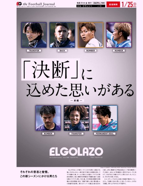 EL GOLAZO（エル・ゴラッソ） 2026年01月26日発売号 表紙