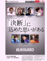 EL GOLAZO（エル・ゴラッソ） 2026年01月28日発売号 表紙