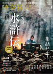 時空旅人 2026年3月号の表紙
