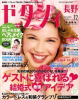 ゼクシィ長野・山梨 表紙