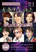 SixTONES表紙　雑誌　まとめ売り SixTONES、『mini』表紙で冬のキュートなストリートスタイル “もふもふ