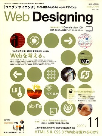 Web Designing（ウェブデザイニング） 11月号 (発売日2009年10月17日 
