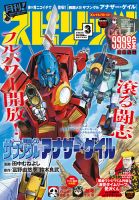 月刊！スピリッツ  2026年3/1号 (発売日2026年01月27日) 表紙