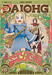 コミック電撃だいおうじ 2026年3月号 (発売日2026年01月27日) 表紙