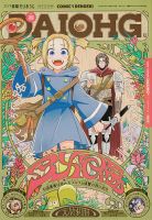 コミック電撃だいおうじ｜定期購読 - 雑誌のFujisan