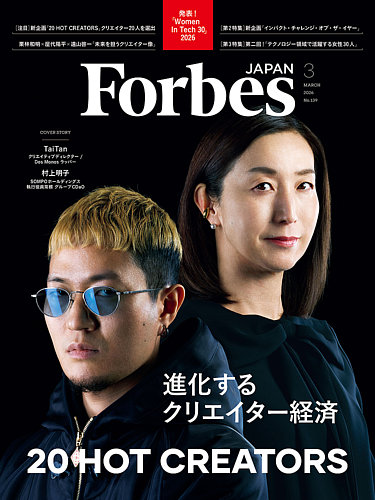 Forbes JAPAN（フォーブス ジャパン） の最新号【2026年3月号 (発売日