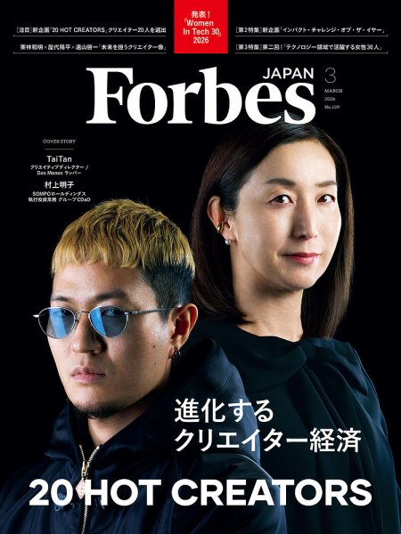 Forbes JAPAN（フォーブス ジャパン）  2026年3月号 (発売日2026年01月23日) 表紙