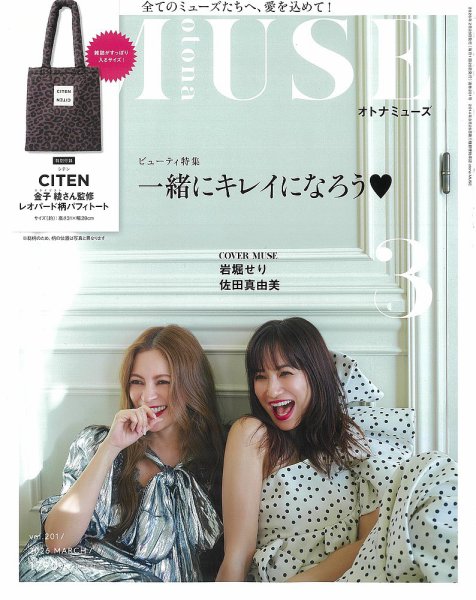 otona MUSE(オトナミューズ) 2026年3月号 (発売日2026年01月28日) 表紙
