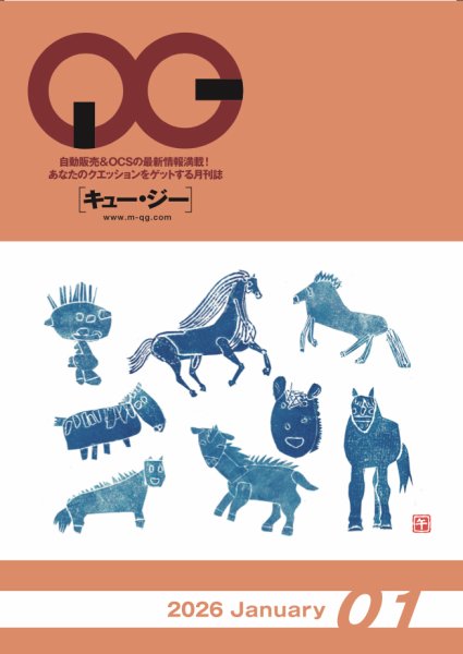 月刊［キュー・ジー］ 2026年1月号 (発売日2026年01月25日) 表紙