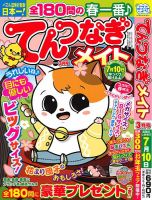 てんつなぎメイト 2026年3月号 表紙