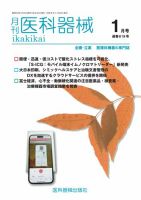 月刊　医科器械 2026年1月号 (発売日2026年01月25日) 表紙