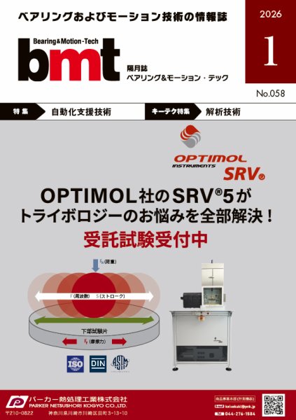 bmt（ベアリング＆モーション・テック） 2026年1月号 (発売日2026年01月25日) 表紙