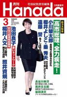 高市早苗 の雑誌情報｜雑誌のFujisan