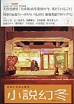 小説幻冬 2026年2月号の表紙