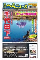 週刊へらニュース 2026年1月30日号 表紙