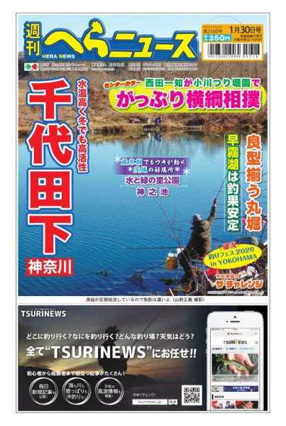 週刊へらニュース 2026年01月26日発売号 表紙