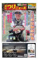 週刊つりニュース　中部版 2026年1月30日号 表紙
