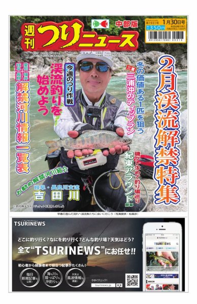 週刊つりニュース　中部版 2026年01月26日発売号 表紙