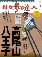 散歩の達人 11月号 表紙