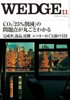 Wedge（ウェッジ） 11月号 表紙