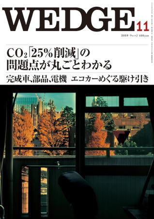 Wedge（ウェッジ） 11月号 (発売日2009年10月20日) 表紙