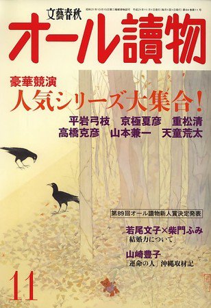 オール読物 2009年10月22日発売号 表紙