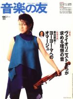 音楽の友 表紙