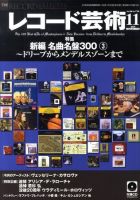 レコード芸術 2009年10月20日発売号 表紙