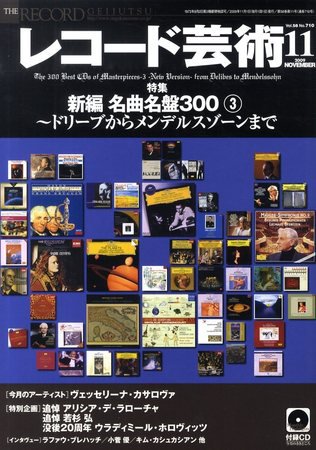 レコード芸術 2009年10月20日発売号 表紙