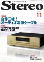 Stereo（ステレオ） 表紙
