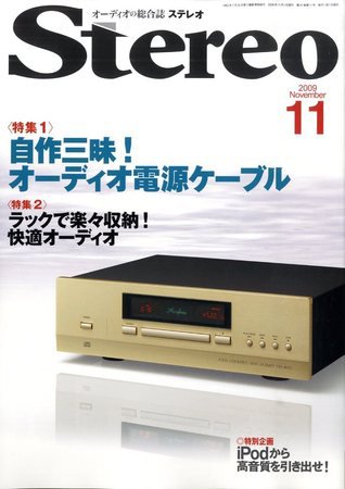 Stereo（ステレオ） 2009年10月19日発売号 表紙