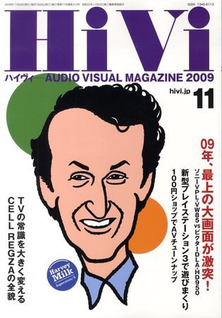 HiVi（ハイヴィ） 2009年11月号 (発売日2009年10月17日) 表紙