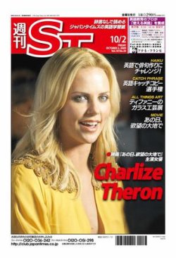 The Japan Times Alpha（ジャパンタイムズアルファ） Vol.59No.39 (発売日2009年10月02日) 表紙