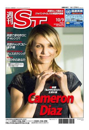 The Japan Times Alpha（ジャパンタイムズアルファ） Vol.59 No.40 (発売日2009年10月09日) 表紙