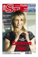 The Japan Times Alpha（ジャパンタイムズアルファ） Vol.59 No.40 表紙