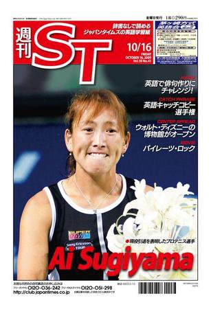 The Japan Times Alpha（ジャパンタイムズアルファ） Vol.59 No.41 (発売日2009年10月16日) 表紙